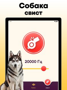 Переводчик собаки 1.18. Скриншот 12