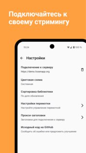 Lissen 1.11.18-release. Скриншот 3
