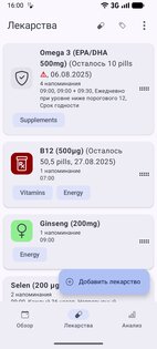 MedTimer: Лекарства и таблетки 1.25.3. Скриншот 2