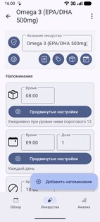 MedTimer: Лекарства и таблетки 1.25.3. Скриншот 3