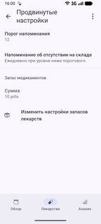 MedTimer: Лекарства и таблетки 1.25.3. Скриншот 4