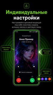 ProZvonki - телефон и звонки 1.9.4. Скриншот 1