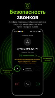 ProZvonki - телефон и звонки 2.0.7. Скриншот 3