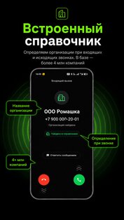 ProZvonki - телефон и звонки 2.0.7. Скриншот 4