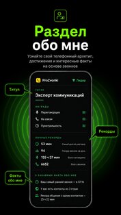 ProZvonki - телефон и звонки 2.0.4. Скриншот 6
