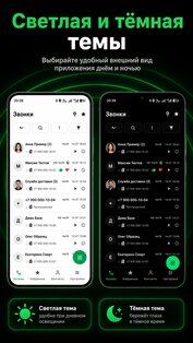 ProZvonki - телефон и звонки 1.9.4. Скриншот 7