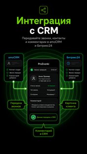 ProZvonki - телефон и звонки 2.0.5. Скриншот 8