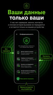 ProZvonki - телефон и звонки 1.9.4. Скриншот 9