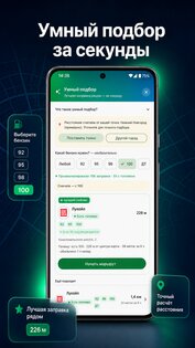ГдеБЕНЗ 3.0.1. Скриншот 2