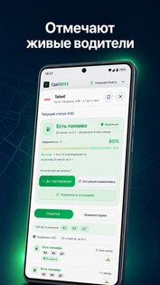 ГдеБЕНЗ 3.0.1. Скриншот 3