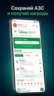 ГдеБЕНЗ 3.0.1. Скриншот 5