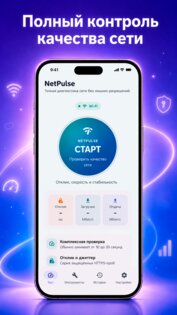 NetPulse – быстрый анализатор WiFi и VPS 1.0.1. Скриншот 1