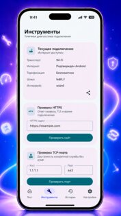 NetPulse – быстрый анализатор WiFi и VPS 1.0.1. Скриншот 3
