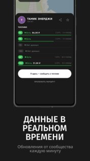 Где Бенз – карта АЗС и топлива 1.17.1. Скриншот 3
