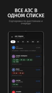 Где Бенз – карта АЗС и топлива 1.16.0. Скриншот 4
