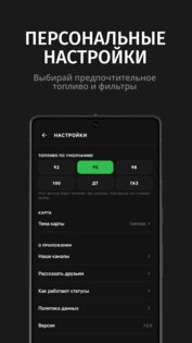 Где Бенз – карта АЗС и топлива 1.15.1. Скриншот 5