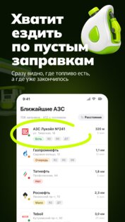 ГдеБЕНЗ 1.4.19. Скриншот 3