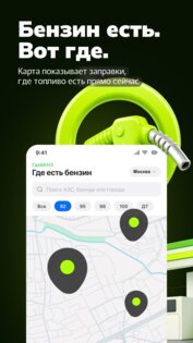 ГдеБЕНЗ 1.4.19. Скриншот 5