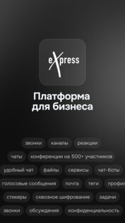 eXpress 3.72.58. Скриншот 4
