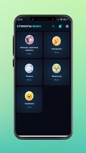 Стикеры для МАКС МАХ 1.8. Скриншот 1