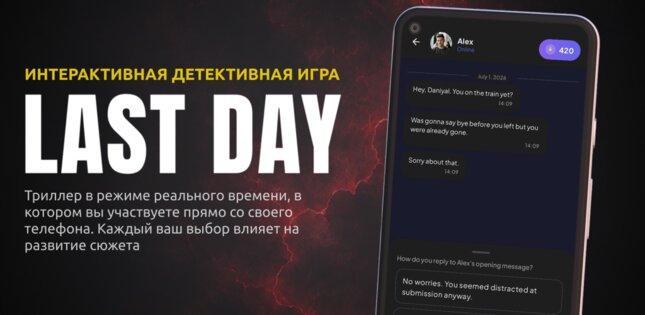 Last Day: Детективная Игра 5.7. Скриншот 2