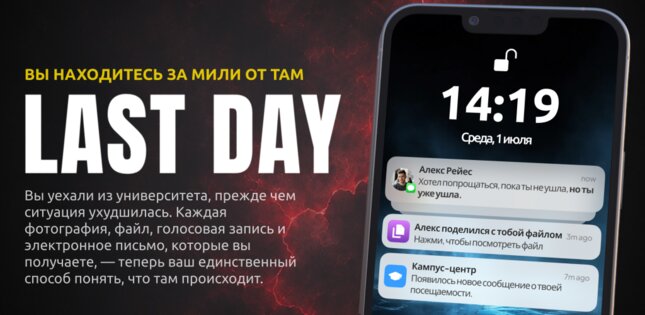 Last Day: Детективная Игра 5.7. Скриншот 4