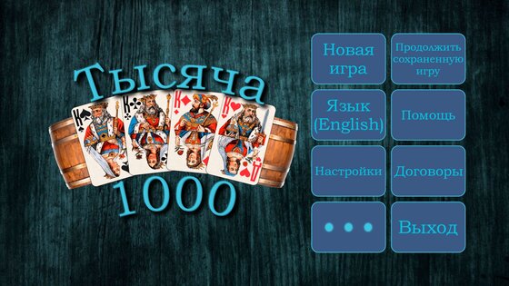 Тысяча 1000 2.96. Скриншот 8