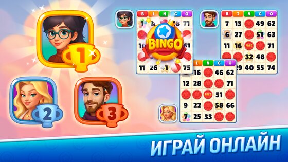 Бинго Лото: Кафе мечты. Онлайн бинго игра 1.7. Скриншот 1