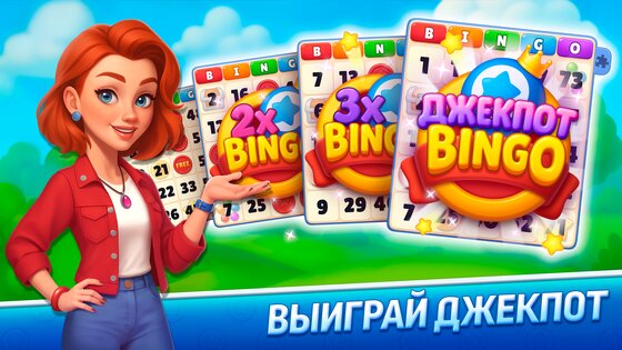 Бинго Лото: Кафе мечты. Онлайн бинго игра 1.7. Скриншот 4