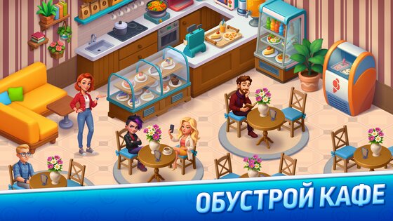 Бинго Лото: Кафе мечты. Онлайн бинго игра 1.7. Скриншот 7