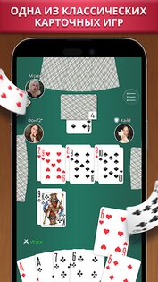 Дурак – карточная игра 1.0.1. Скриншот 1