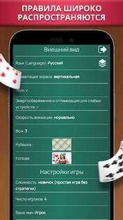 Дурак – карточная игра 1.0.1. Скриншот 3