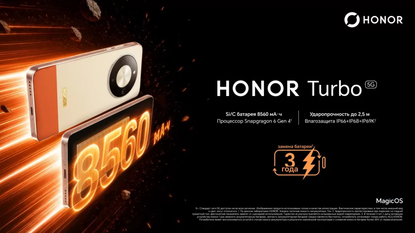 HONOR Turbo с батареей 8560 мА·ч появился в России — сейчас со скидкой 3000 рублей