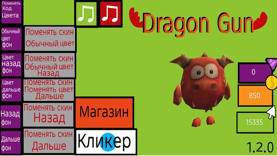 Dragon Gun. Скриншот 2