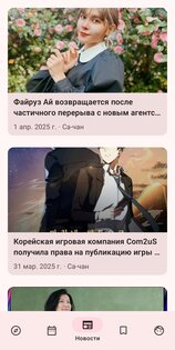 ShikiApp alpha-0.8.3. Скриншот 1