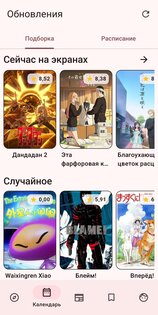 ShikiApp alpha-0.8.3. Скриншот 3