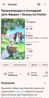 ShikiApp alpha-0.8.3. Скриншот 6