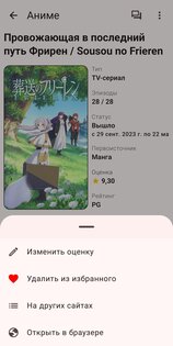 ShikiApp alpha-0.8.3. Скриншот 7