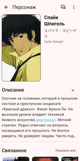 ShikiApp alpha-0.8.3. Скриншот 8