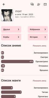 ShikiApp alpha-0.8.3. Скриншот 10