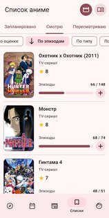 ShikiApp alpha-0.8.3. Скриншот 2
