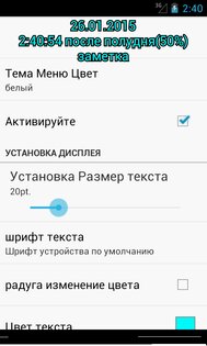 Время и памятка всегда видимое 0.8.99. Скриншот 2