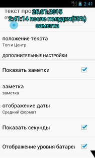 Время и памятка всегда видимое 0.8.99. Скриншот 4