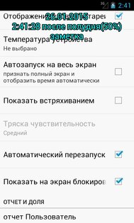 Время и памятка всегда видимое 0.8.99. Скриншот 5
