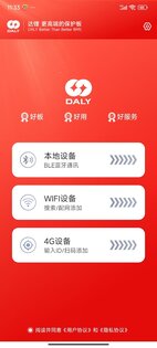 DALY BMS 4.1.2. Скриншот 1