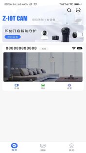 Z-IOT CAM 1.13.0. Скриншот 9