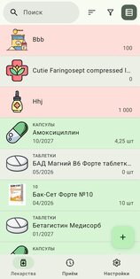 Домашняя аптечка 1.9.11. Скриншот 1