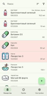 Домашняя аптечка 1.9.11. Скриншот 11