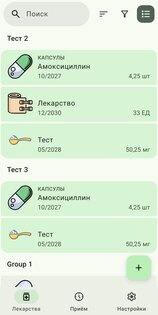Домашняя аптечка 1.9.11. Скриншот 12