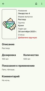 Домашняя аптечка 1.9.11. Скриншот 13